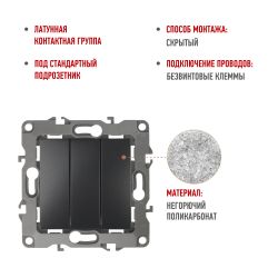 12-1107-05 ЭРА Выключатель тройной, 10АХ-250В, IP20, Эра12, антрацит | Эра 12