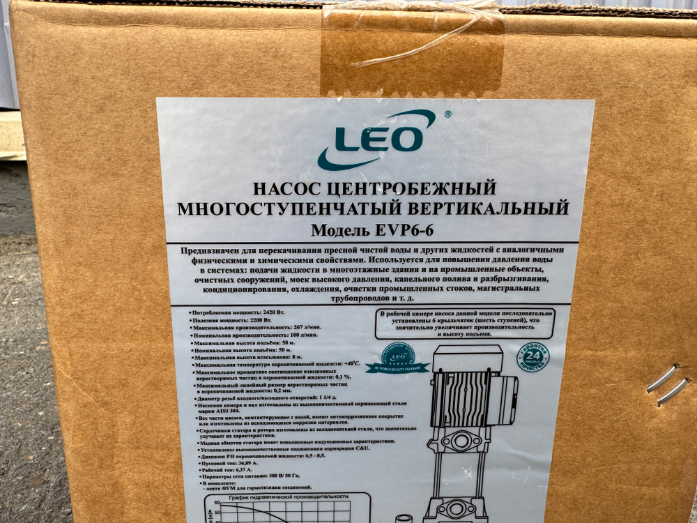 Насос центробежный многоступенчатый LEO модель EVP6-6 (380)