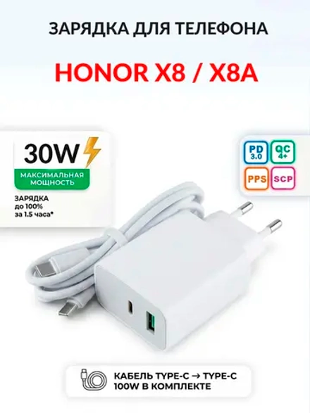 Зарядка для телефона Honor X8 / X8a