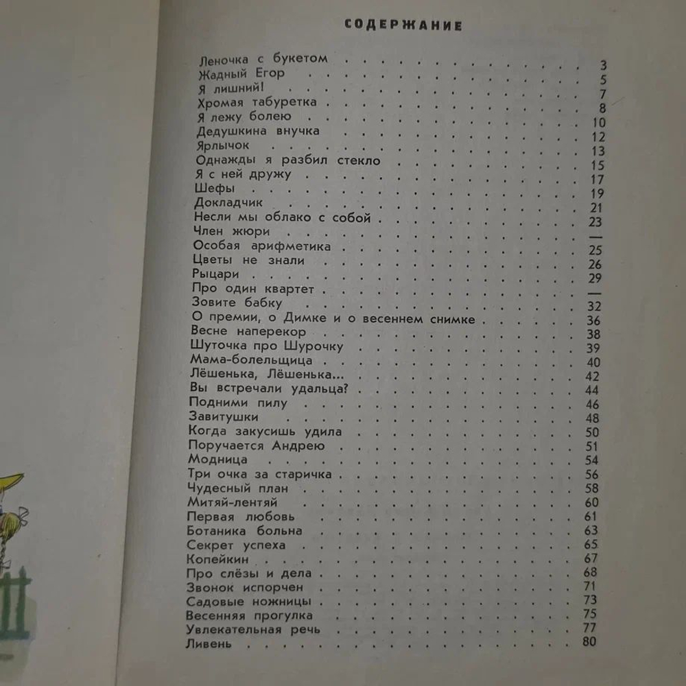 Леночка с букетом Барто Агния Львовна