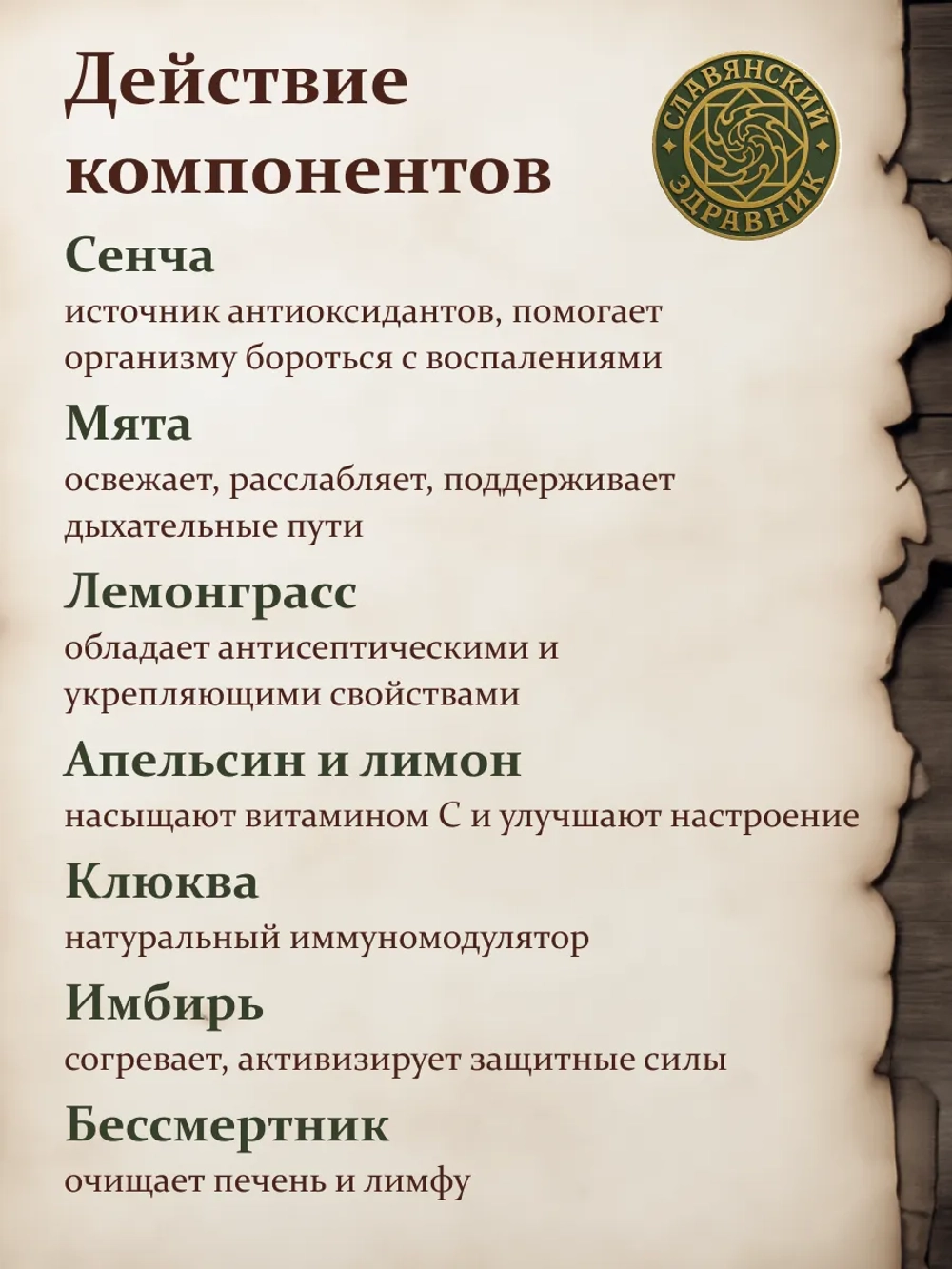 Чай подарочный зеленый для иммунитета 100г
