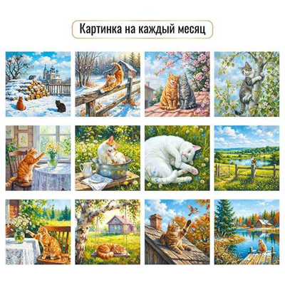 Календарь на скрепке с курсором 230х230 2027 "Родные просторы" 10284 (Квадра)