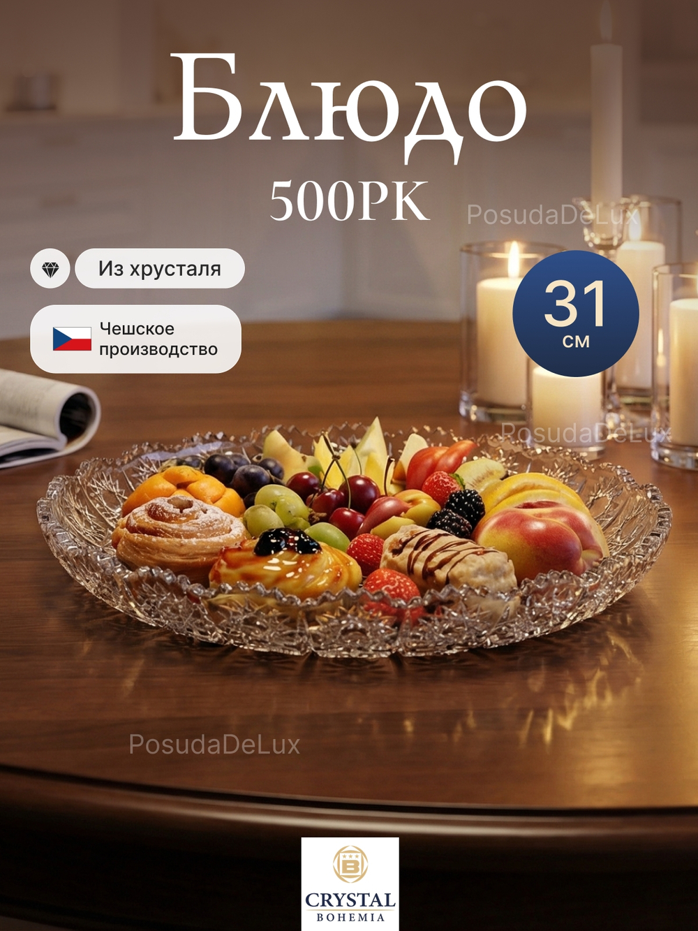 Блюдо "Снежинка" хрусталь 31 см