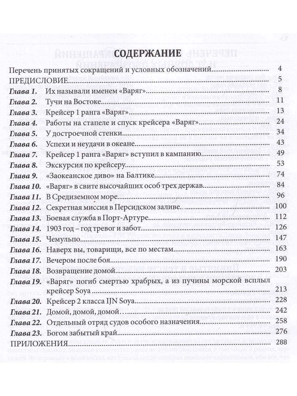Крейсер 1-го ранга "Варягъ" неизвестные страницы