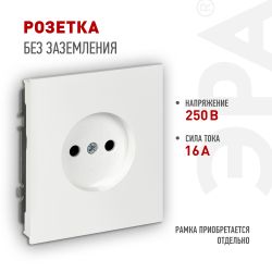Розетка ЭРА Arktik 16-2106-01 без заземления 2P 16А-250В белый | Эра Arktik