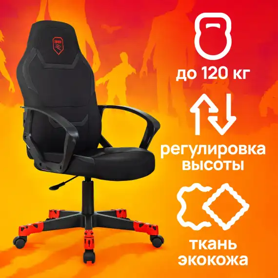 Кресло игровое Zombie 100 черный ткань/эко.кожа крестов. пластик пластик черный