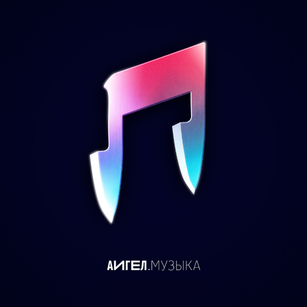 Аигел / Музыка (CD)