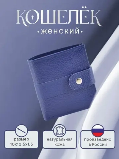 Кошелек портмоне кожаный