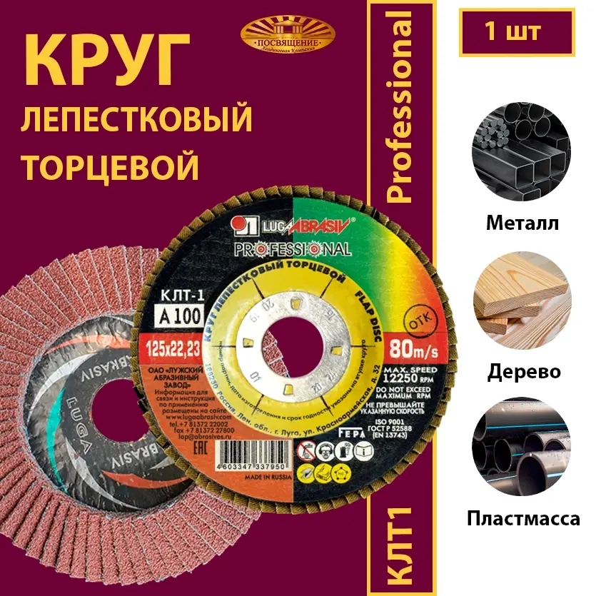 Круг КЛТ1 125х22,23 P80