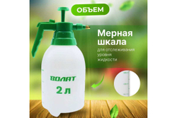 Ручной опрыскиватель ВОЛАТ 2 л 57020-20