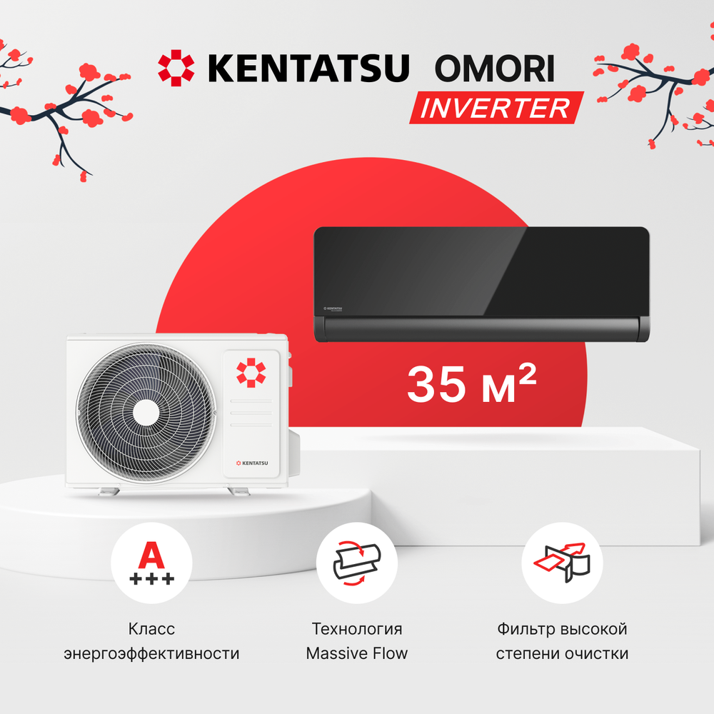 Настенная сплит-система Kentatsu Omori KSGOM35HZRN1/KSROM35HZRN1