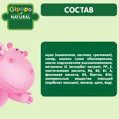 Каша Gipopo молочная мультизлаковая 180г с 6 месяцев