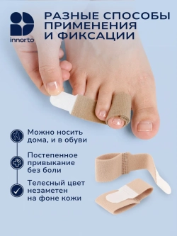 Фиксатор пальцев стопы ортопедический
