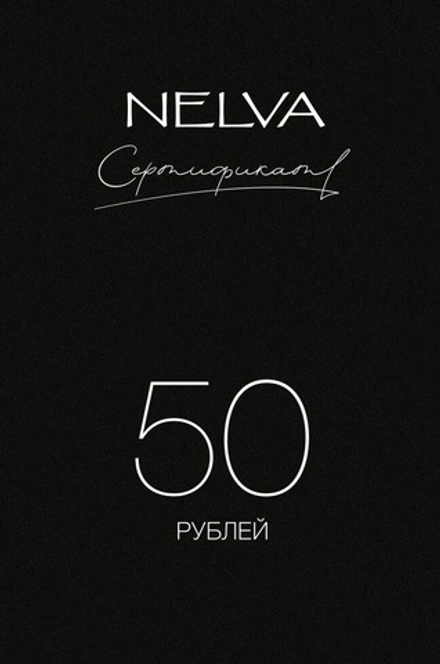 Подарочный сертификат 50 BYN