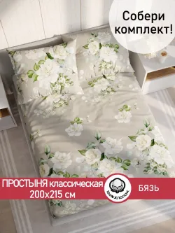 Простынь бязь Сказка "Gardenia" 200x215 см