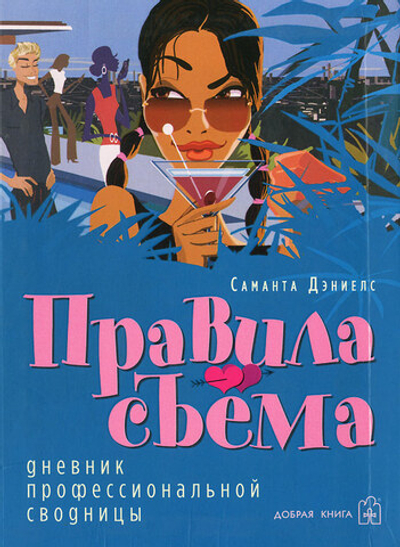 Правила съема