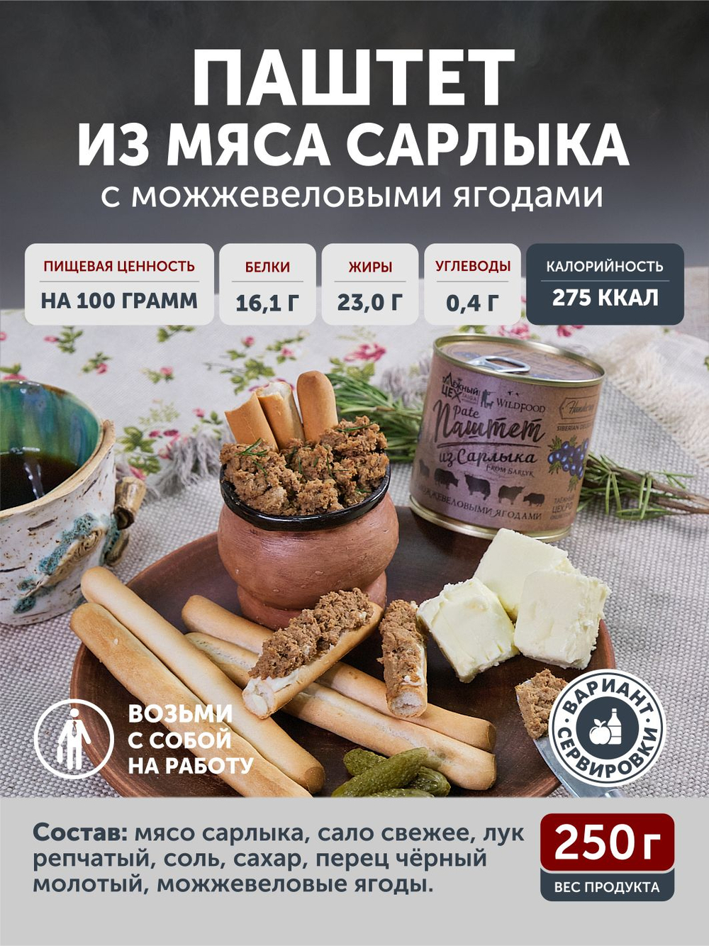 Подарочный набор "Таёжная коллекция" ТАЁЖНЫЙ ЦЕХ
