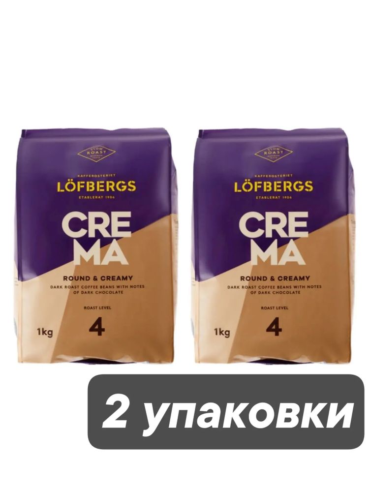 Кофе в зернах Lofbergs Crema 1 кг x 2 шт