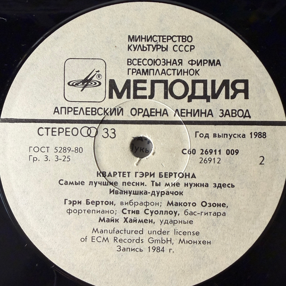 Виниловая пластинка Квартет Гэри Бертона – Квартет Гэри Бертона (Мелодия) LP