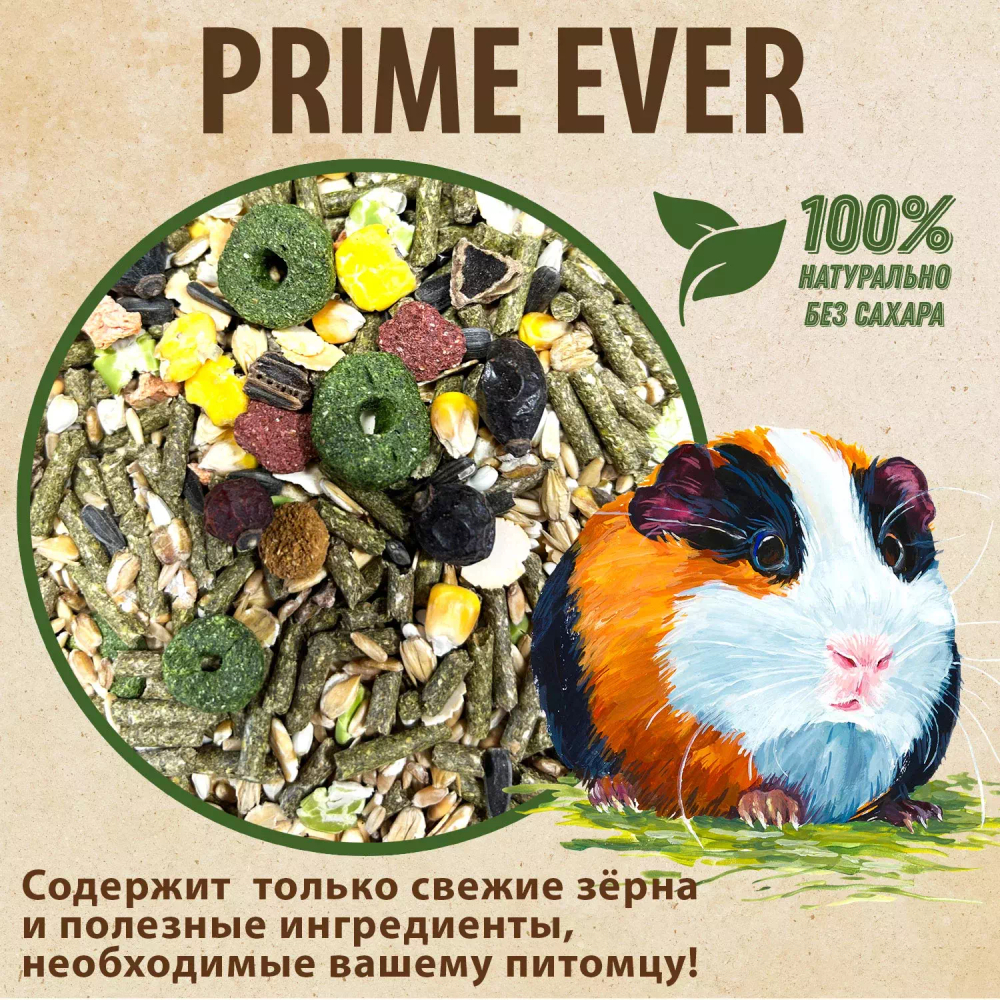 Корм для морских свинок Prime Ever, 450 г