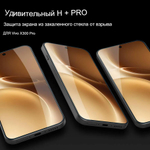 Защитное стекло Nillkin H+ PRO для Vivo X300 Pro