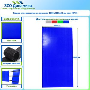 Стеновые протекторы на липучках