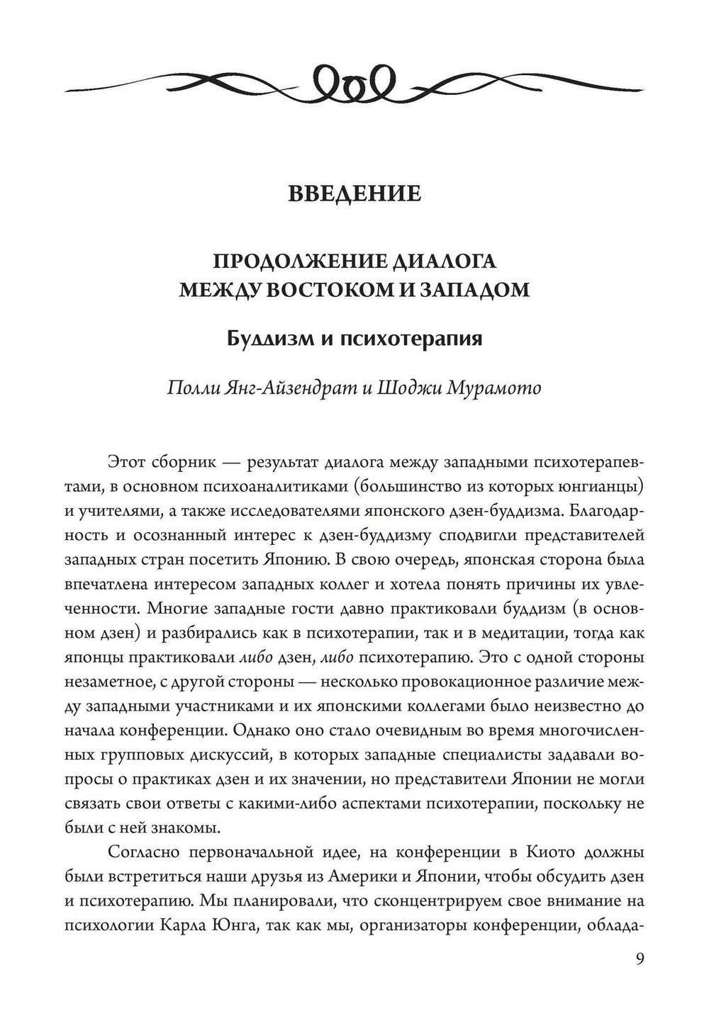Пробуждение и прозрение. Дзен-буддизм и психотерапия (PDF)