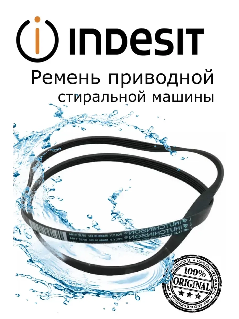 Ремень PJE 1194 J5 L-1194 J5 для стиральной машины Ariston, Indesit С00144656