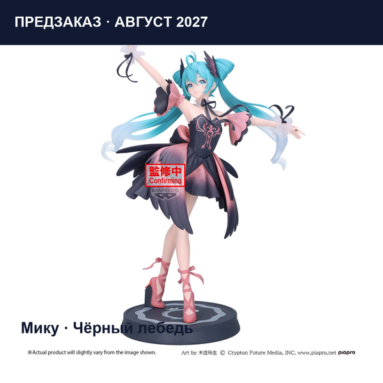 Фигурка Banpresto Хацунэ Мику — Black Swan BANPRESTO EVOLVE — информационная композиция с той же моделью