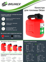 КАНИСТРА OKTAN Oktan Classic, красная , 5 л (10261412)