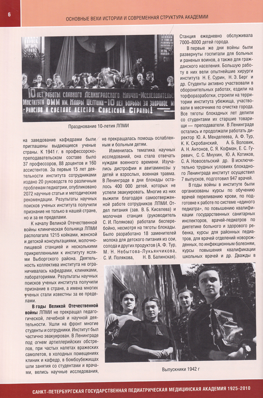 СанктПетербургская государственная педиатрическая академия. 1925–2010