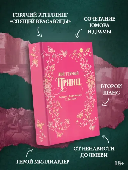 Мой темный принц. Специальное издание