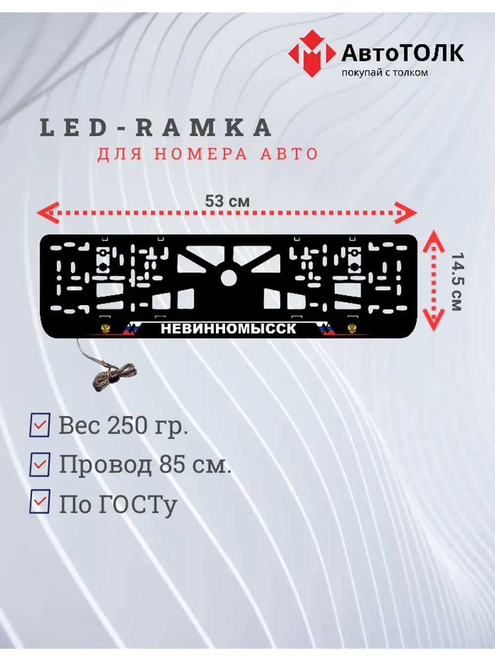 LED рамка. Невинномысск РФ