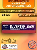 Инвертор 24V-220V 3000W красный универ RDDSPON