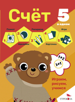 5 в одном. Плакат, раскраски, игра, наклейки, карточки