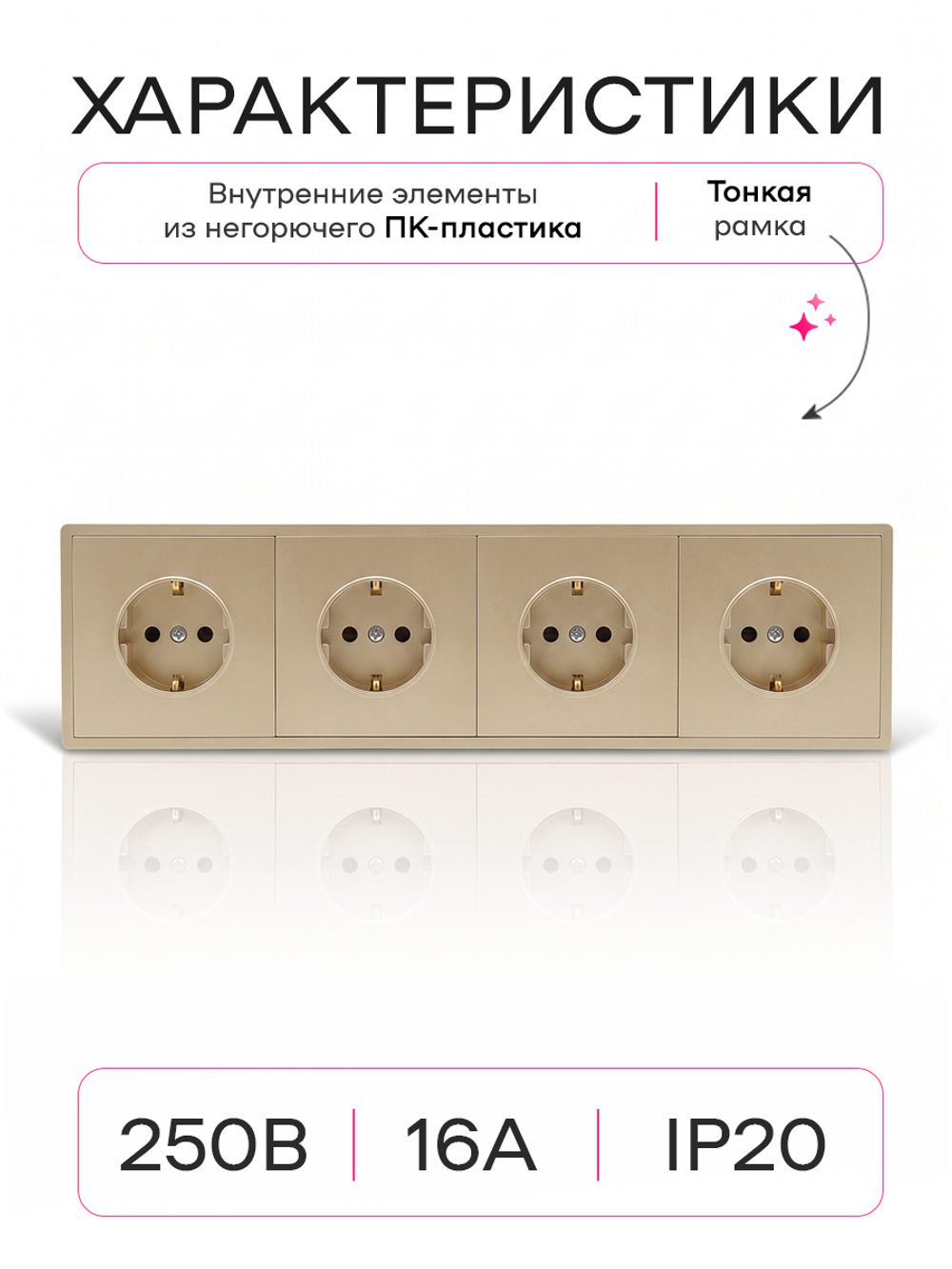 Розетка внутренняя четверная Оптима с заземлением золотая