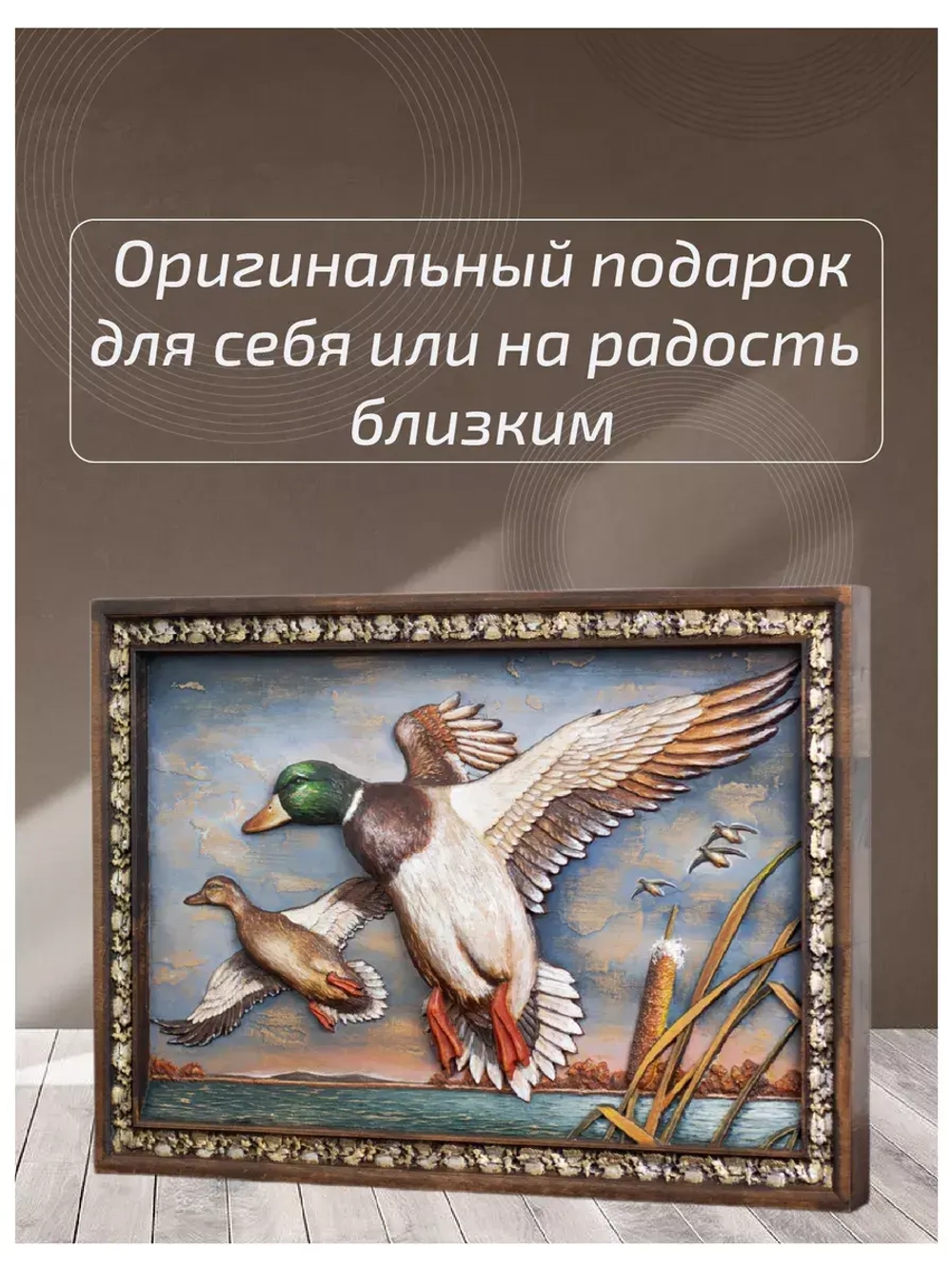 Картина деревянная "Утки"