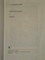 Стихотворения. Поэмы. Твардовский Александр Трифонович