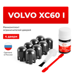 Ремкомплект ограничителей дверей Volvo XC60 (I) DZ (4 двери, тип 14) 2008-2017
