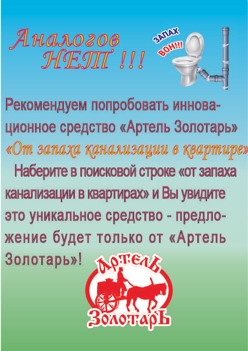 Средство для биотуалетов Артель Золотарь 3л Эконом / Нижний бачок