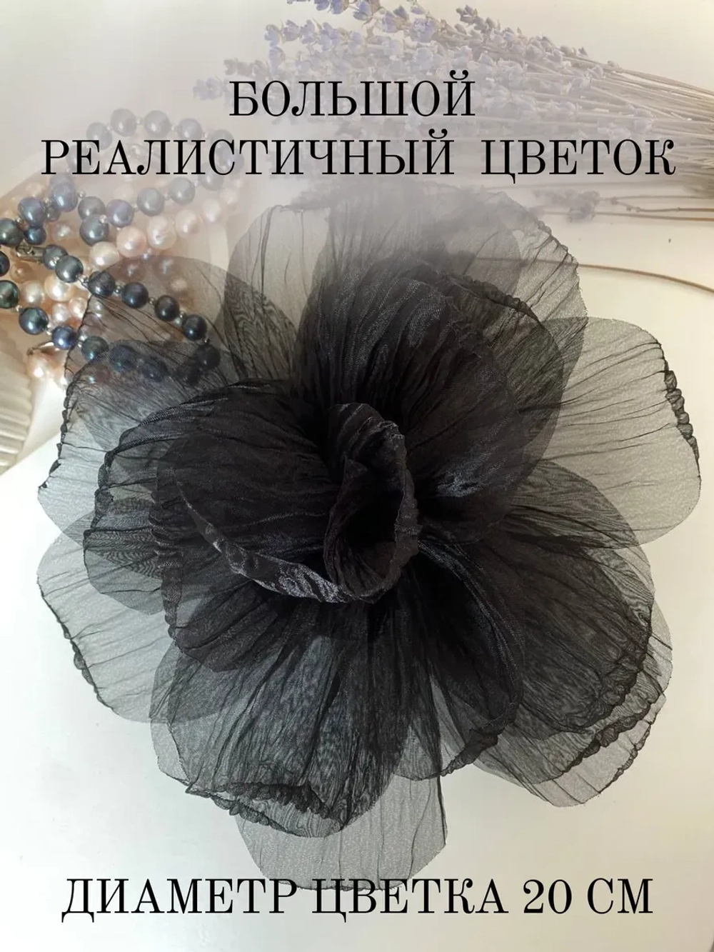 брошь цветок из ткани бант большой черный