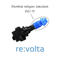 Наконечник - изолятор катушки зажигания Toyota / Lexus / RVLT-19