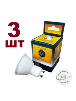 Светодиодная LED лампа GU 10 6W нейтр. 3шт