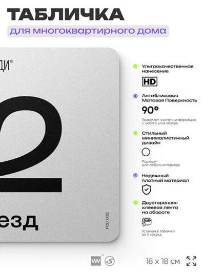 Табличка с номером подъезда 2, для многоквартирного жилого дома, серия СОСЕДИ, 18х18 см, пластиковая, Айдентика Технолоджи