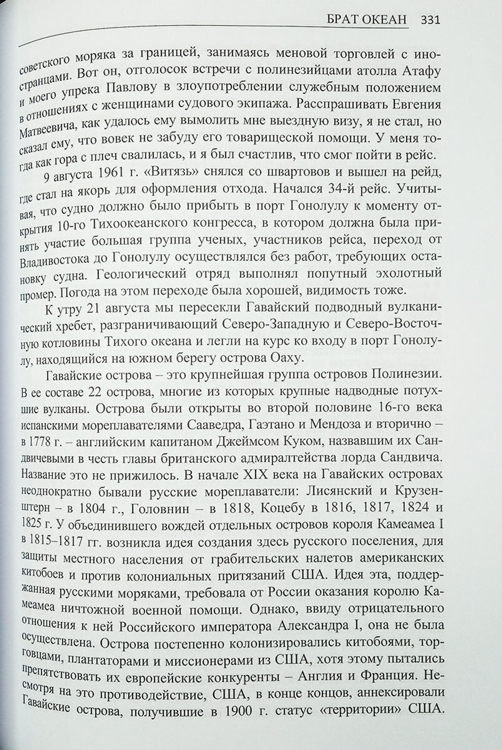 Исповедь сына века