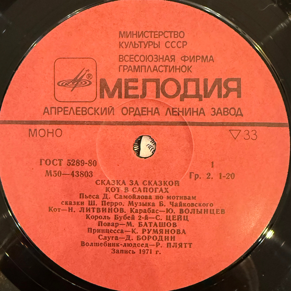 Виниловая пластинка Ш. Перро – Кот В Сапогах / Красная Шапочка (Мелодия) LP