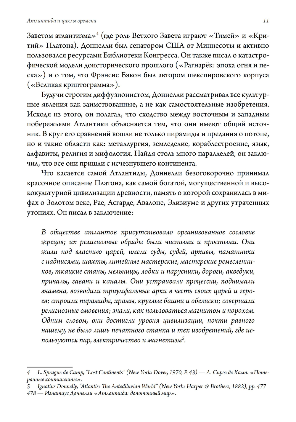 Атлантида и циклы времени. Пророчества, традиции и оккультные откровения