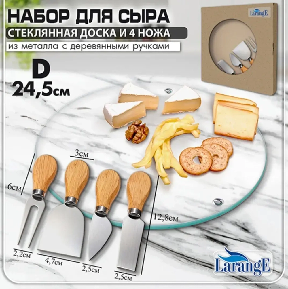 Набор для сыра доска разделочная круглая d 24,5 см, 4 ножа с дер. ручками