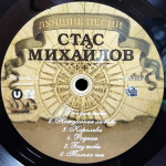 Стас Михайлов / Все Для Тебя (LP)