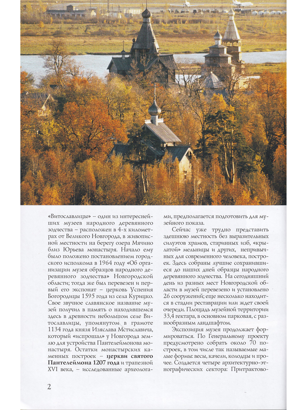 Витославлицы Путеводитель